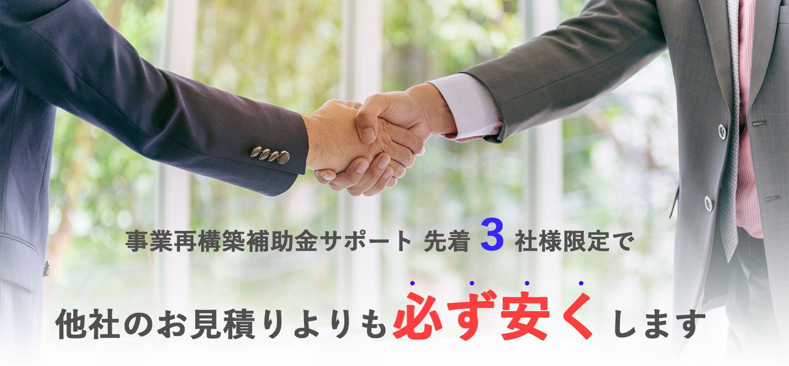 業界最安値キャンペーン実施中